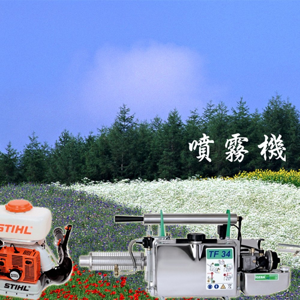 噴霧機