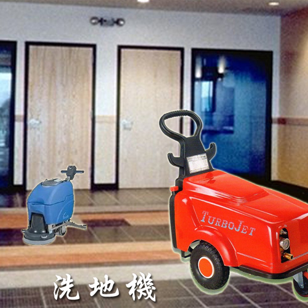 洗地機